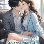 Người Chồng Mới Cưới Là Sếp Của Tôi FULL