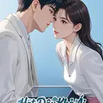 Sau Mười Năm Chia Tay, Lại Bị Người Cũ Mặt Lạnh Quấn Rầy - Cố Kỳ Sâm, Lâm Trừng - Đã FULL